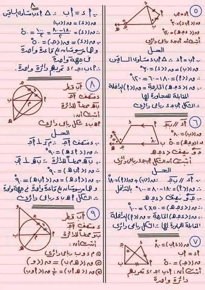 مراجعة هندسة ثالثة اعدادي ترم ثاني (1)_2911_143755